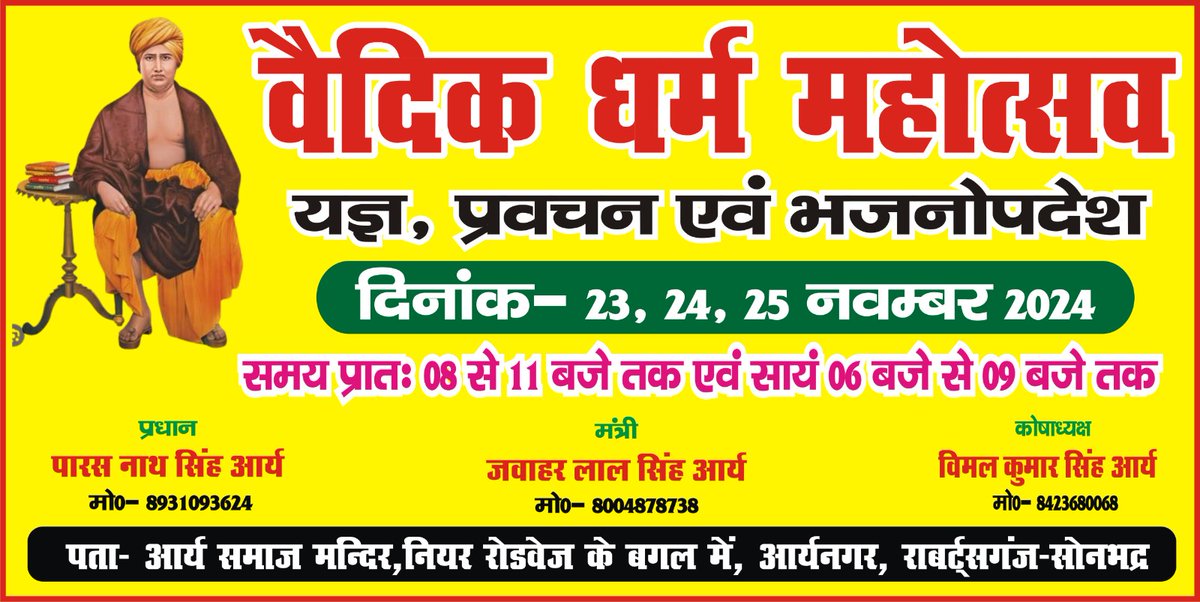 vimalrbj2410's tweet photo. आप सभी सादर आमन्त्रित हैं
@thearyasamaj @myogiadityanath https://t.co/6RI4vsdVlJ