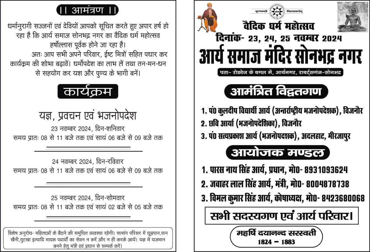 vimalrbj2410's tweet photo. आप सभी सादर आमन्त्रित हैं
@thearyasamaj @myogiadityanath https://t.co/6RI4vsdVlJ