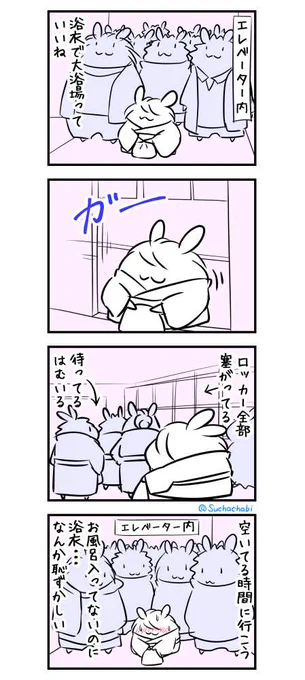 1671日目 嬉し恥ずかし大浴場で浴衣 