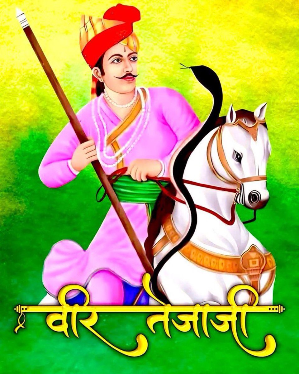 खरनाल रा वीर थाने झुक झुक प्रणाम 🚩

परम आराध्य देव लीलण असवार री जय हो 
#जय_वीर_तेजाजी
#जय_हो_तेजल_तपधारी