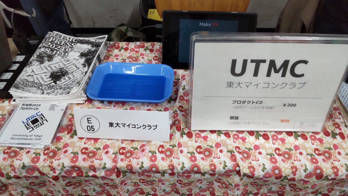 utmc's tweet photo. 駒場祭コミアカにて部誌及びCDを頒布中です！
・既刊プロダクトCD 100円
・新刊部誌 無料
1214教室にてお待ちしています！  #コミアカ #駒場祭2024 https://t.co/n1kNOIA4zU
