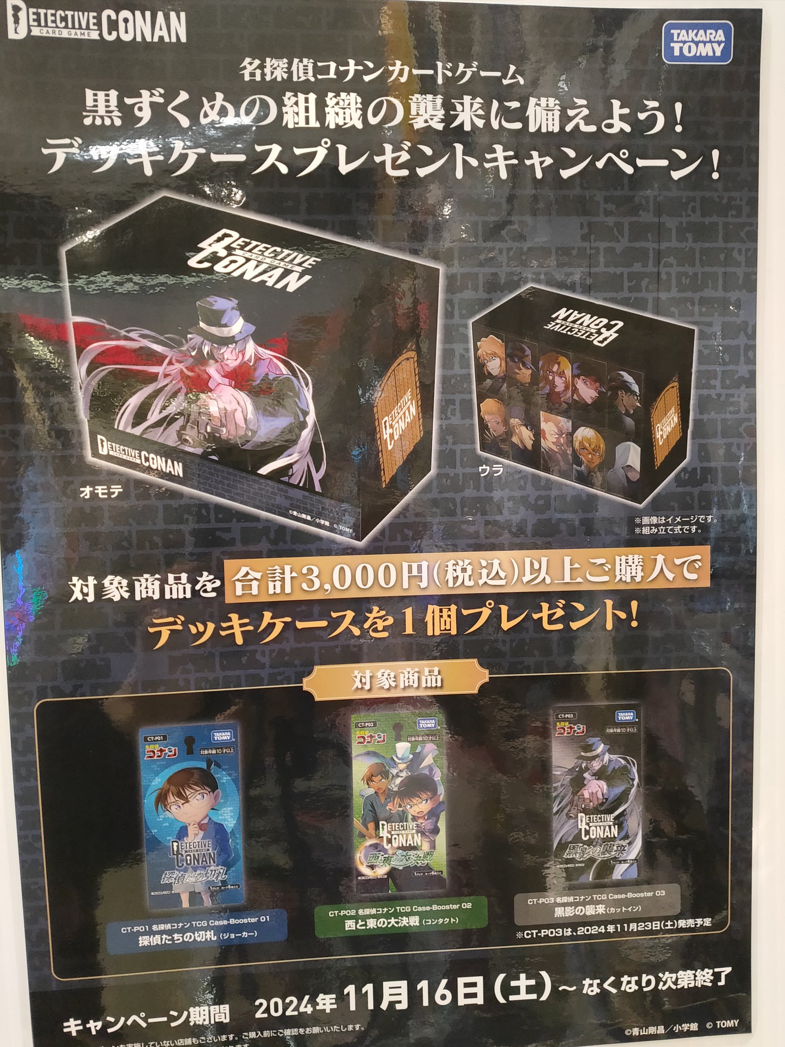 名探偵コナンカード ベルモット CP C 短く 黒影の襲来 TCG 名探偵コナンカード ベルモット CP C 短く 黒影の襲来 TCG