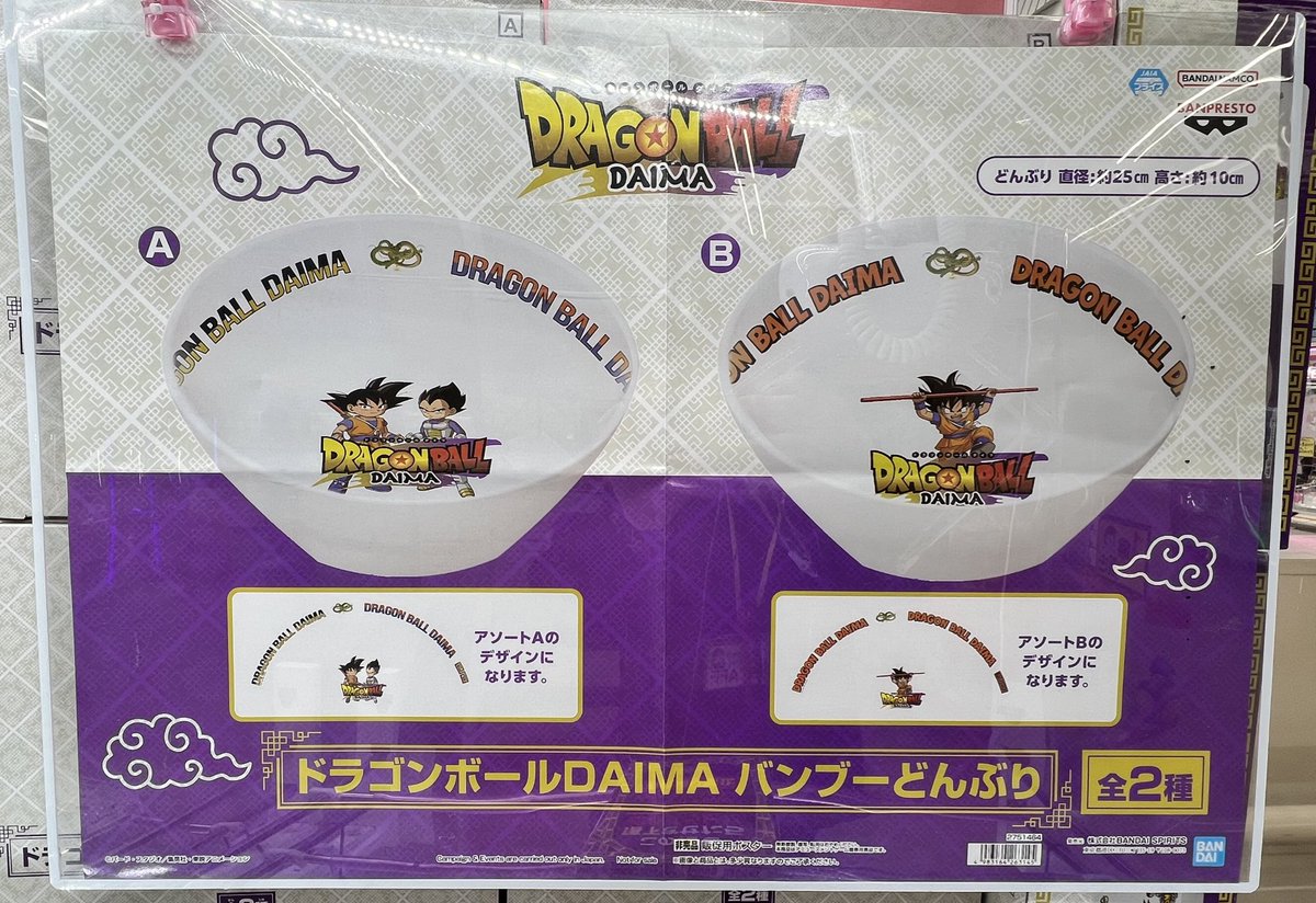 mansohyuga's tweet image. 🥬景品入荷しましたー！🥬

#Ziploc
#ジップロック
#スクリューロック
#保存容器
#ドラゴンボールDAIMA
#ドラゴンボール
#バンブーどんぶり
#ドラゴンボールどんぶり
#ドラゴンボール40周年