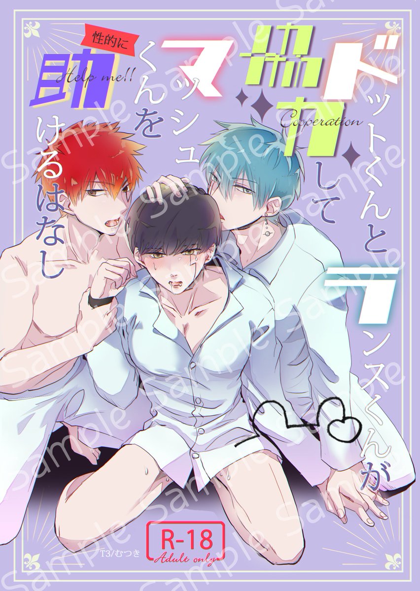 12/1ガタケ、12/15拳杖の新刊
③ドトマシュ、ランマシュ3P
ギャグ18禁本サンプル💥🍄、🪐🍄
24P/A5/¥300
部数アンケートをさせてください。 