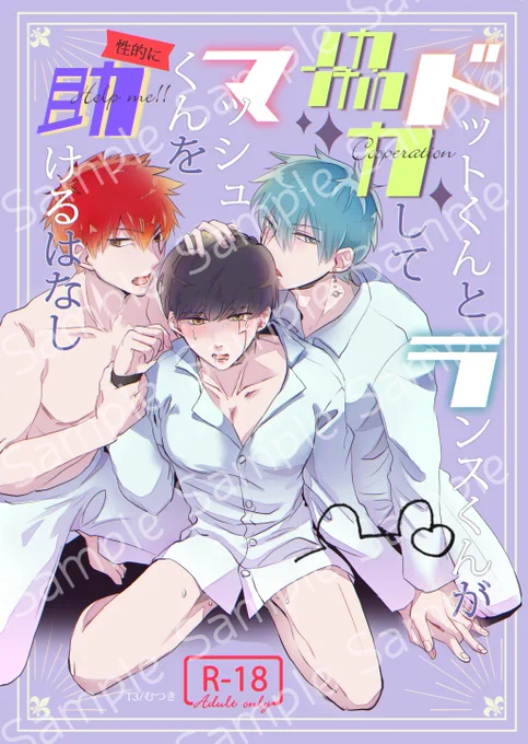 12/1ガタケ、12/15拳杖の新刊
③ドトマシュ、ランマシュ3P
ギャグ18禁本サンプル💥🍄、🪐🍄
24P/A5/¥300
部数アンケートをさせてください。 