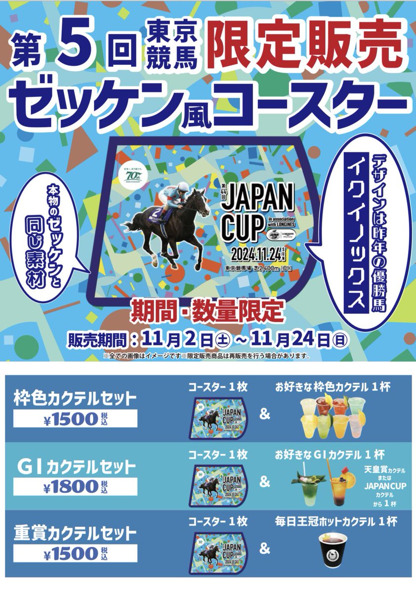 東京競馬場の皆様 おはようございます☀️ 明日はいよいよジャパン