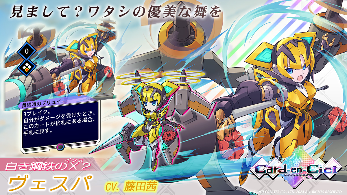 🃏#カルドアンシェル『#白き鋼鉄のX2』カード紹介🃏 □ヴェスパ (CV