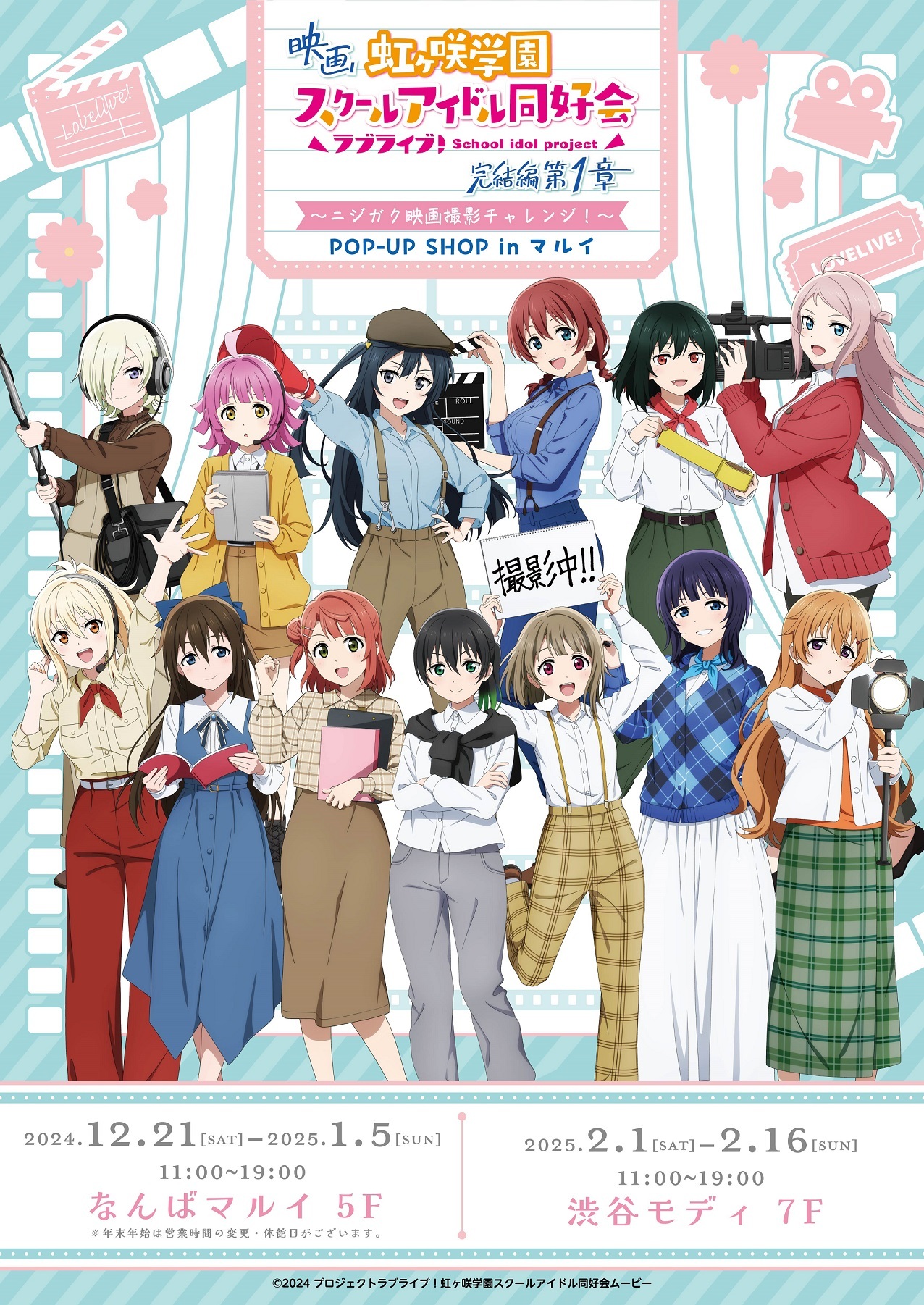 ラブライブ！　μ's　Aqours　虹ヶ咲学園　ポスター ラブライブ！ μ's Aqours 虹ヶ咲学園 ポスター ニュース | ラブ