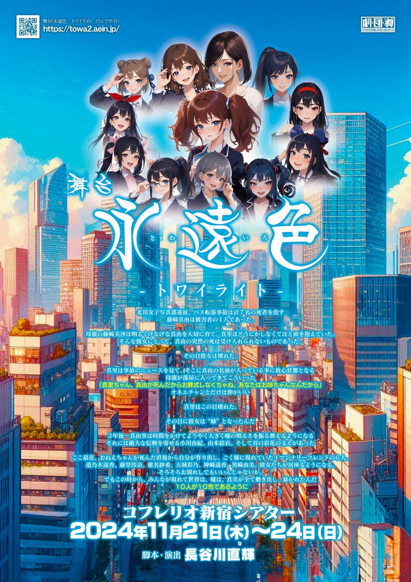 aein_jp's tweet photo. 〝取り違えた愛は偽物 本物はどこだ〟

舞台『 #永遠色トワイライト 』

本日3日目でございます🩵
🎪コフレリオ新宿シアター

13:30〜 水チーム🈵

17:30〜 空チーム

17:30開演の空チームは
当日券のご用意もございます‼️
明日は空チーム🈵席の為
ラストチャンス‼️

是非劇場にてお待ちしております✨ https://t.co/P3dx4yx3dY