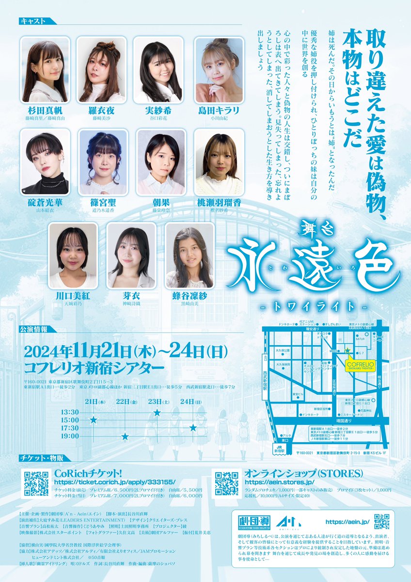 aein_jp's tweet photo. 〝取り違えた愛は偽物 本物はどこだ〟

舞台『 #永遠色トワイライト 』

本日3日目でございます🩵
🎪コフレリオ新宿シアター

13:30〜 水チーム🈵

17:30〜 空チーム

17:30開演の空チームは
当日券のご用意もございます‼️
明日は空チーム🈵席の為
ラストチャンス‼️

是非劇場にてお待ちしております✨ https://t.co/P3dx4yx3dY