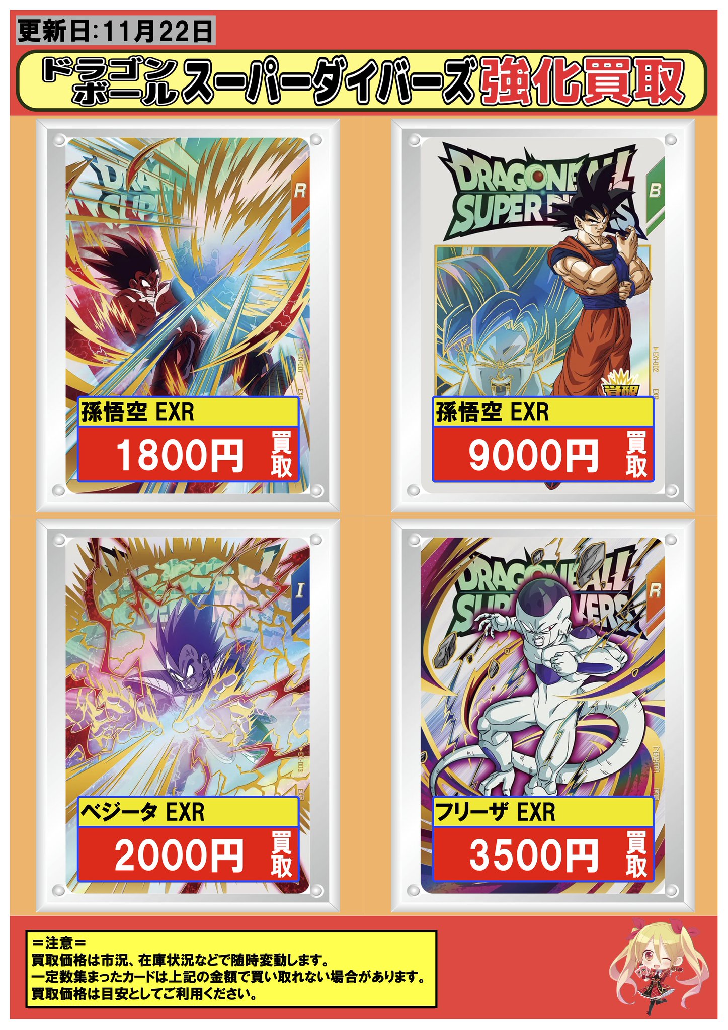 【代引可】 ドラゴンボールスーパーダイバーズフリーザブロリーEX1-004 ドラゴンボールカード