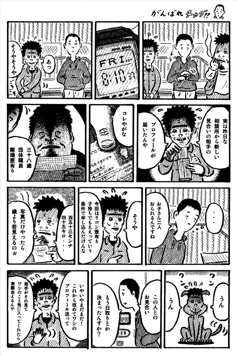 がんばれチャグ!!(3/8)
#勤労感謝の日 