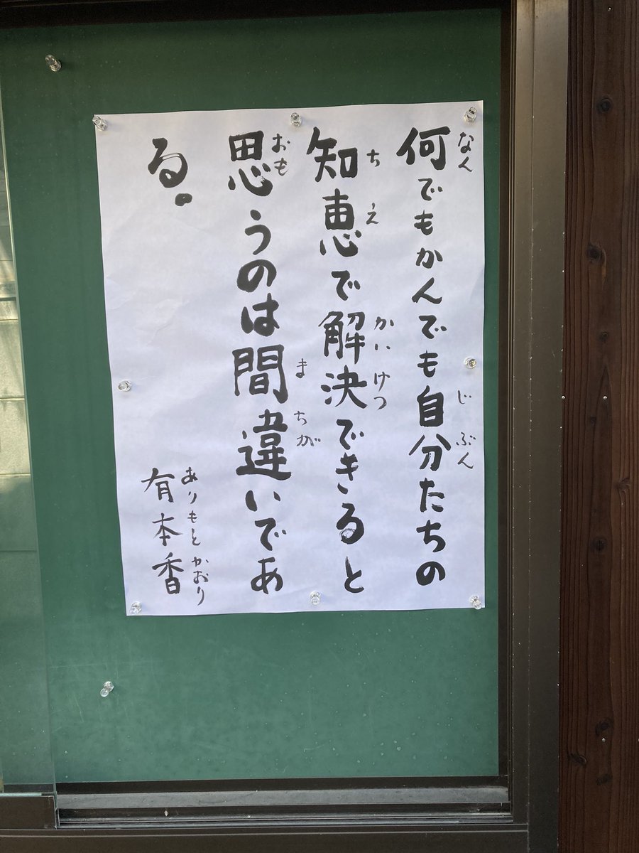 meidousan's tweet photo. [Saihoh-ji Temple Bulletin Board]
It is a mistake to think that everything can be solved with their own wisdom.
Arimoto Kaori
【西方寺掲示板】
何でもかんでも自分たちの知恵で解決できると思うのは間違いである。
#有本香 https://t.co/ijLAMN4JV1