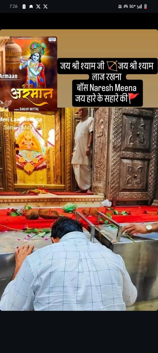 आज लाज रखना बाबा 🙏🌹🌹🌹🙏 

जय श्री श्याम प्रभु 🙏🌹🌹🙏 

#नरेश_मीणा 
#देवली_उनियारा 
#naresh_meena 
#उपचुनाव