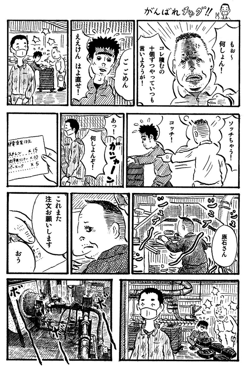 がんばれチャグ!!(4/8)
#勤労感謝の日 