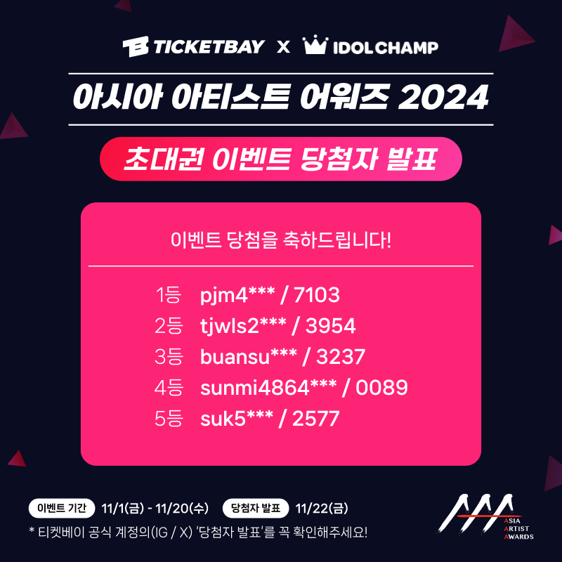 ticketbay_'s tweet photo. [티켓베이 x 아이돌챔프]  
2024 AAA 초대권 당첨자를 발표합니다!  

1등: pjm4***(7103) 
2등: tjwls2***(3954) 
3등: buansu****(3237) 
4등: sumi4864***(0089) 
5등: suk5***(2577)  

당첨자분들께 초대권 관련하여 개별적으로 연락 드릴 예정입니다!  

당첨 축하드리며, 이벤트에 참여해 주신 모든 분들께도 감사 인사 드립니다! 

앞으로도 많은 관심과 참여 부탁 드립니다.

Announcing the winners of invitation tickets to the 2024 AAA 

1등: pjm4***(7103) 
2등: tjwls2***(3954)
3등: buansu****(3237)
4등: sumi4864***(0089)
5등: suk5***(2577) 

We will contact the winners individually regarding invitations! 
Congratulations on winning, and thanks to everyone who participated in the event!