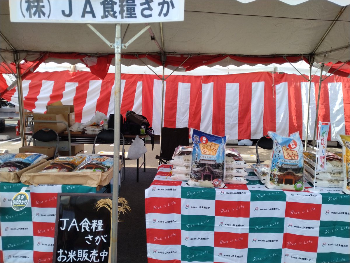 こんにちは！今日は多久まつりに参加してます🤗新米のお米とパックご飯を販売してます！
ぜひ遊びに来てくださいね😆
#多久まつり
#多久市
#新米