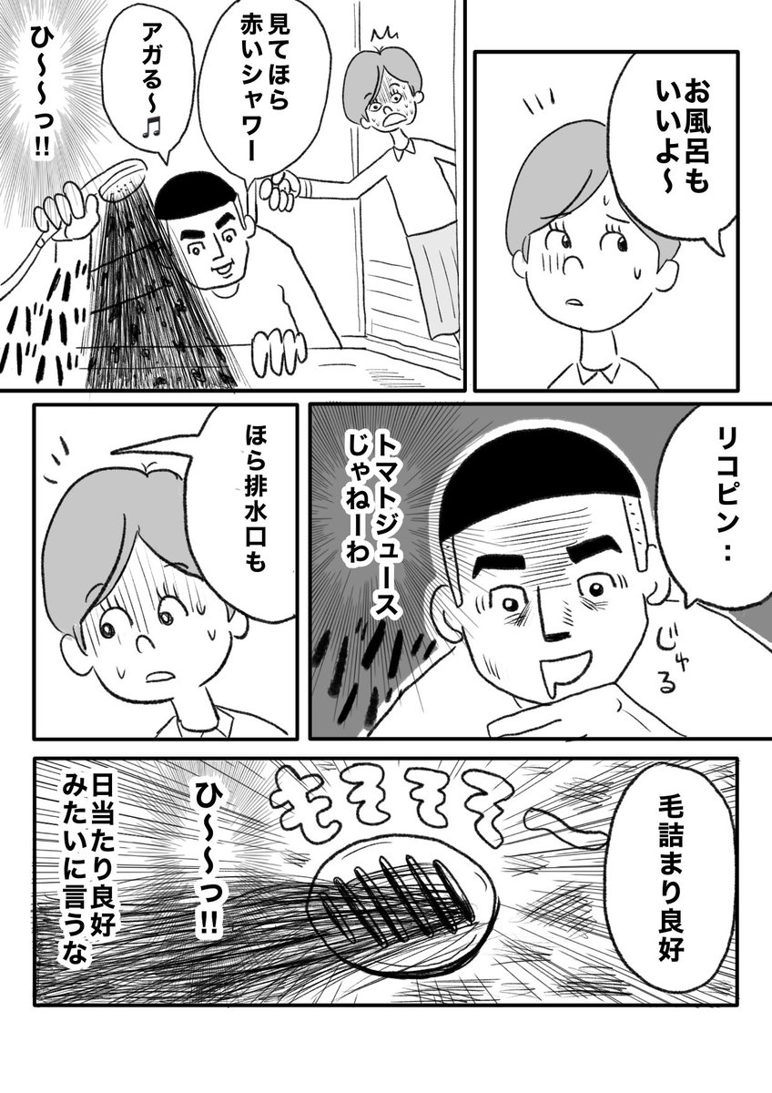 【事故物件】(3/4) 