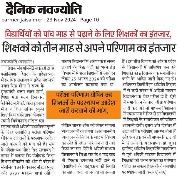 RESTARajasthan's tweet photo. महात्मा गांधी अंग्रेजी माध्यम स्कूलों का मामला : शिक्षकों को तीन माह से अपने परीक्षा परिणाम व विद्यार्थियों को पांच माह से शिक्षको का इंतजार कब होगा खत्म।
@BhajanlalBjp 
@madandilawar 
@DrKirodilalBJP 
@rajeduofficial
@me_moharsingh 
@NavalSi11153221 
@RajivK_Jat https://t.co/NnCZtJCCIJ