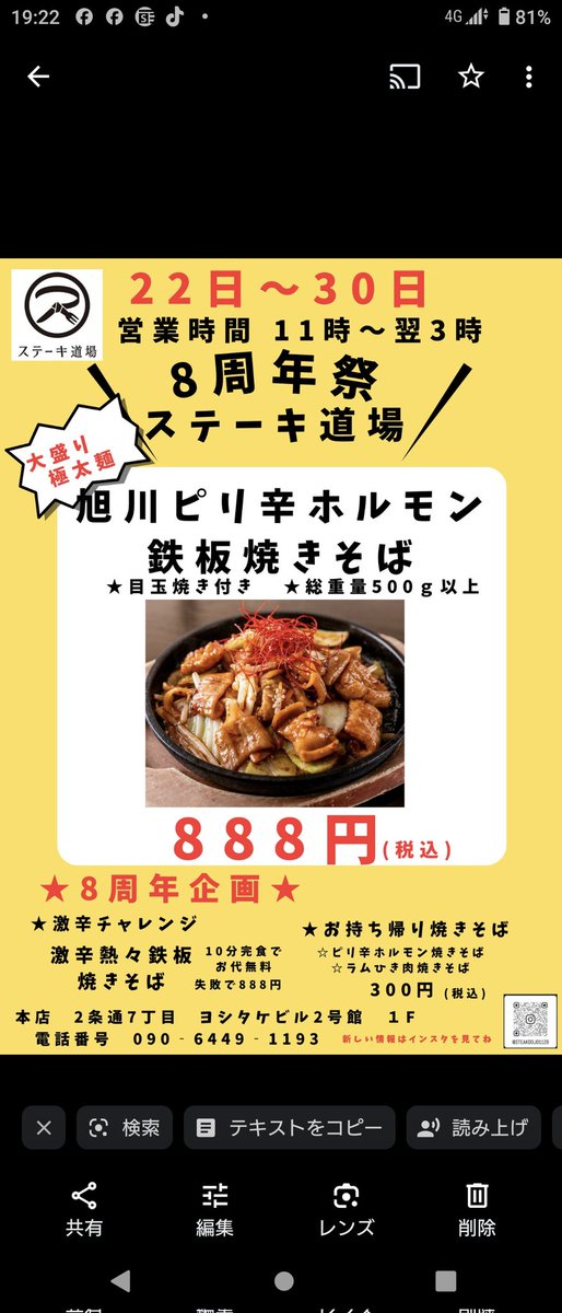こんにちは。
ステーキ道場です。
ステーキ道場8周年祭の告知です。

物価高の世の中ですが、
皆さんを腹いっぱい食べて欲しくて
日頃の感謝を込めました。

是非お越し下さいね😋