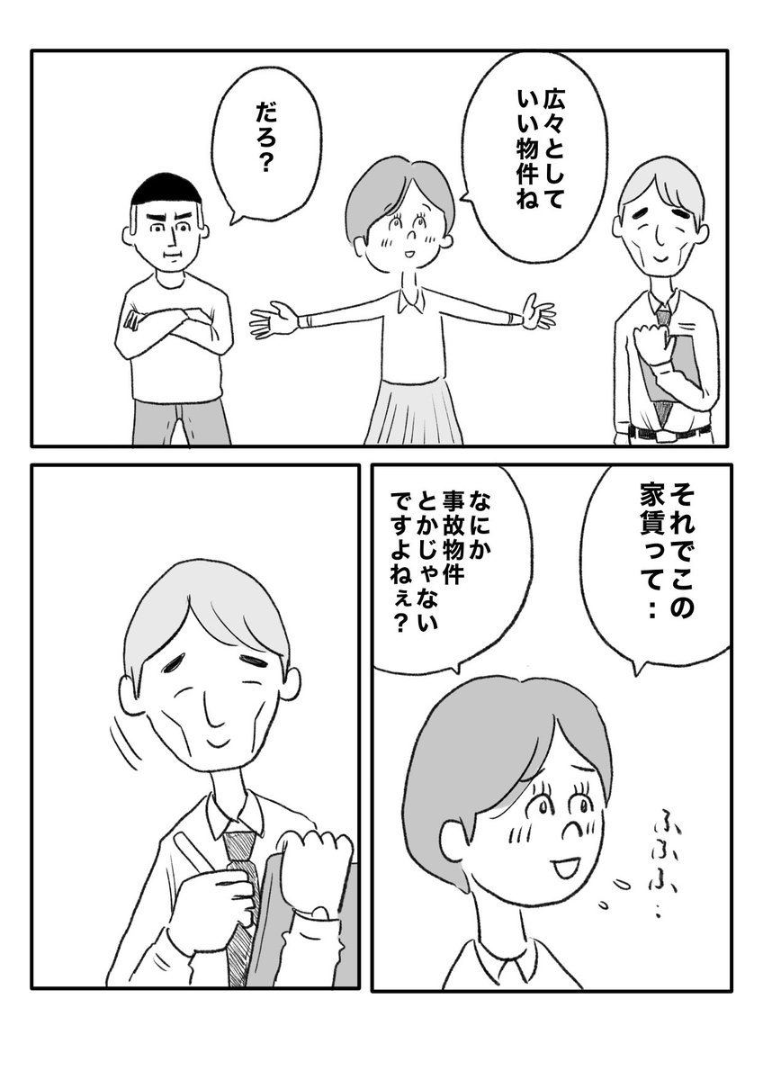 【事故物件】(1/4) 