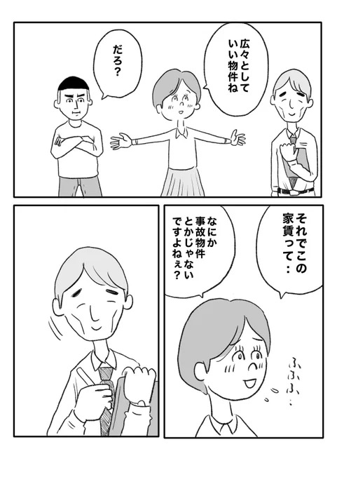 【事故物件】(1/4) 