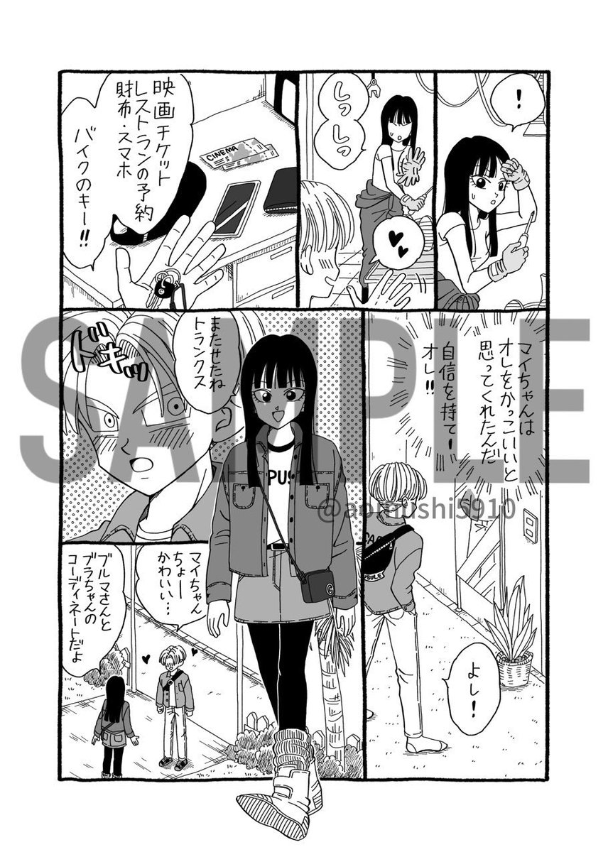 トランクスとマイちゃんのその後のお話を見てみたい方はよかったらこちらを!スーパーヒーロー前日譚と繋がるお話です🤲
Boothととらのあなに出してます。

My Girlfriend  | むちゅう。 #booth_pm https://t.co/pv22P9PJJA 