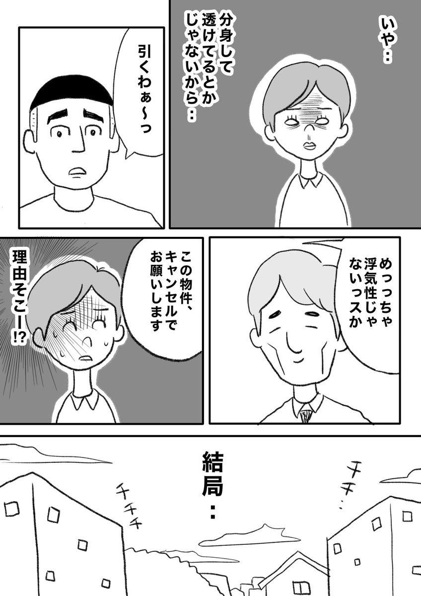 【事故物件】(4/4) 