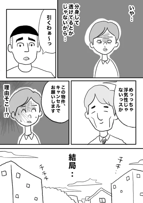 【事故物件】(4/4) 