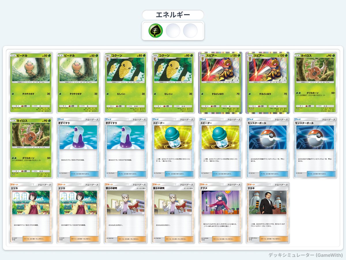 Ryu_W_games's tweet photo. 自分以外が使ってるところを見たことがないカード

アズマオウ
たねHP60、進化後1エネで80ダメ出せるヤベーやつだけどコインだから仕方ないね

スピアー
1エネで最後まで動けて70固定ダメなので使うと強い
でも2進化でこれだから仕方ないね
虫デッキで使ってます

#ポケポケ https://t.co/IV8Uf1z4ys
