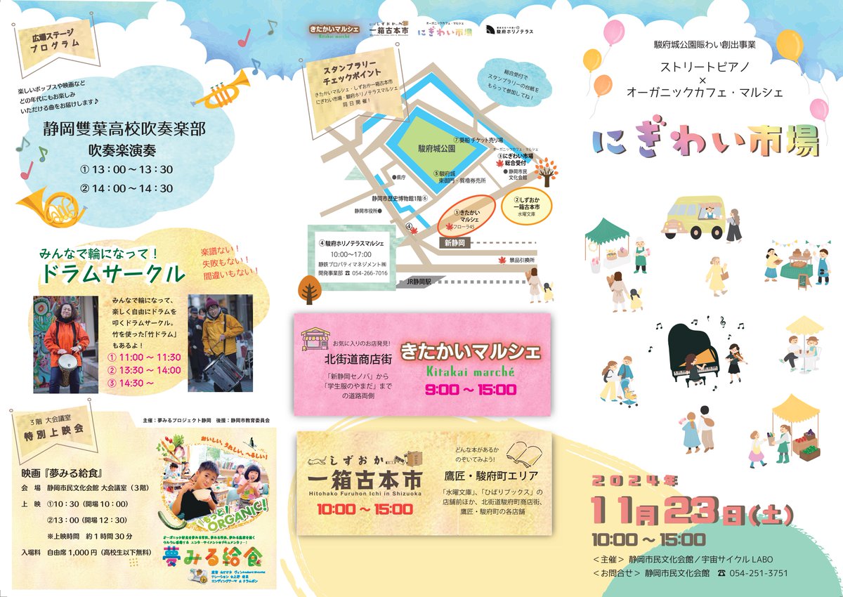 【オーガニックカフェ・マルシェ にぎわい市場】
本日、静岡市民文化会館前広場で開催中です！気持ちの良いお天気となりました。秋らしいお野菜やくだもの、地元でとれたはちみつなど、素敵なお店がたくさん出店しています。皆さん是非お立ちよりください！

#マルシェ#オーガニック#ストリートピアノ