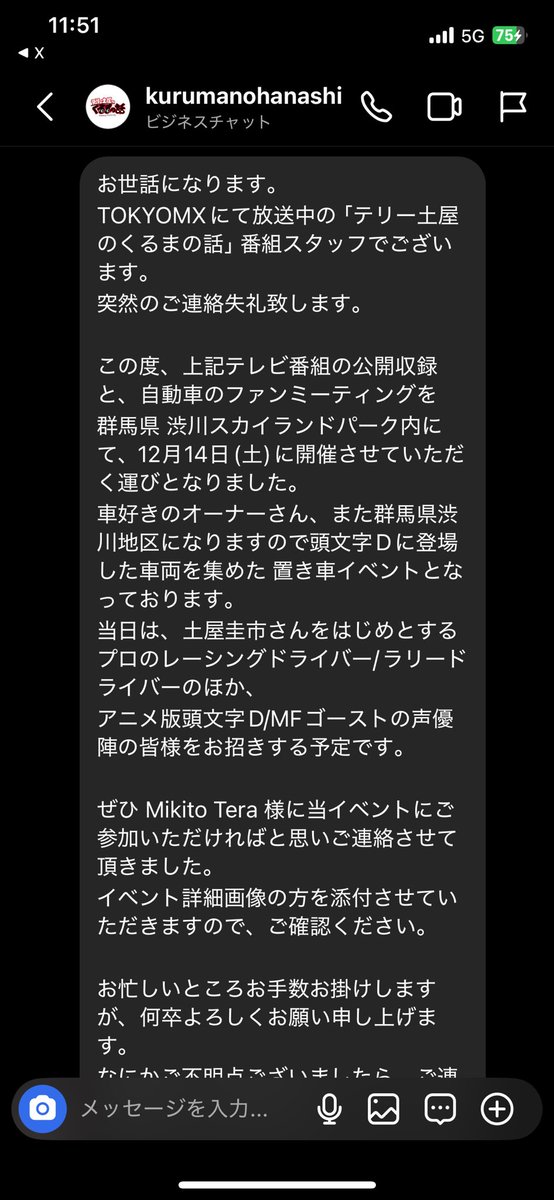 全然車乗ってないですが、テリー伊藤さんと土屋圭一さんの番組にインスタのDMから招待されました！😳
