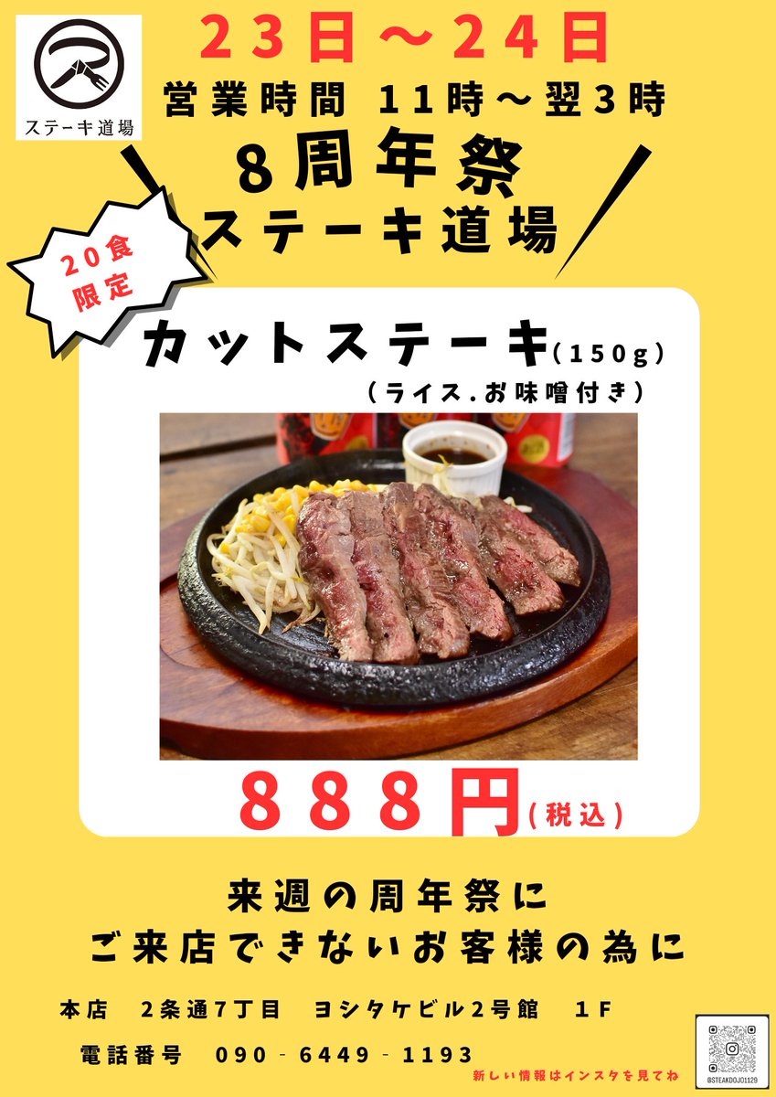 こんにちは😊
ステーキ道場です。

来週は忙しくて行けないよ!
と言う方の為に今日と明日
少し早めの8周年祭を開催しています。

ステーキが激安で食べれるチャンスです。
数量限定お早めに！！