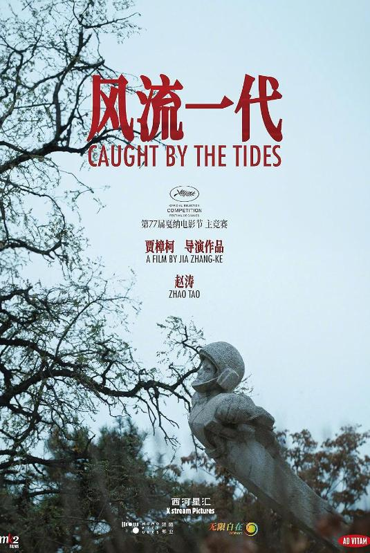 El festival <a href="/MargenesOnline/">Márgenes Cine</a> proyectará en MADRID
"CAUGHT BY THE TIDES" de JIA ZHANGKE 
El 25 de noviembre a las 21h en la SalaX.
¡Gran oportunidad!
