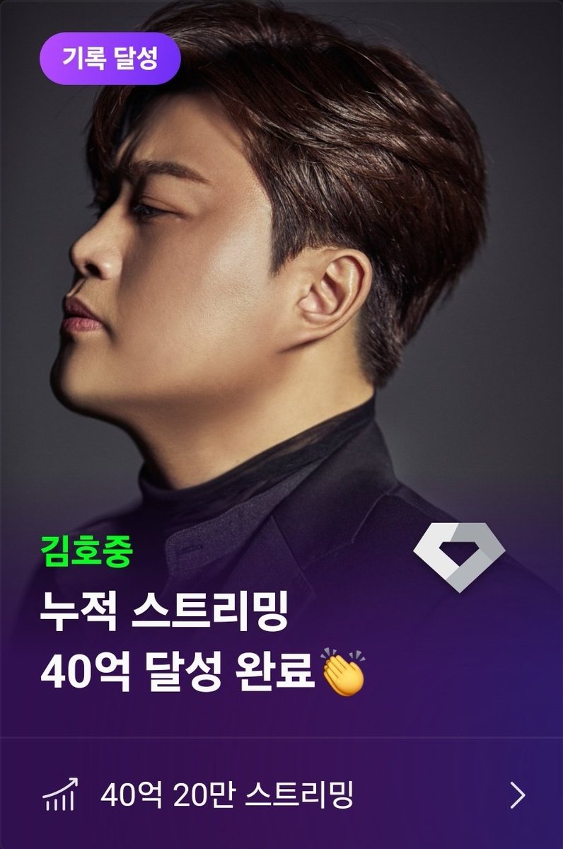 김호중 멜론 누적 스트리밍 40억 달성 축하합니다 🎉💜💜
50 억 골드클럽으로GO GO
#김호중_멜론누적스트리밍_40억달성
#김호중 
#KIMHOJOONG 
#TVAROTTI 
#金浩仲 
#キムホジュン