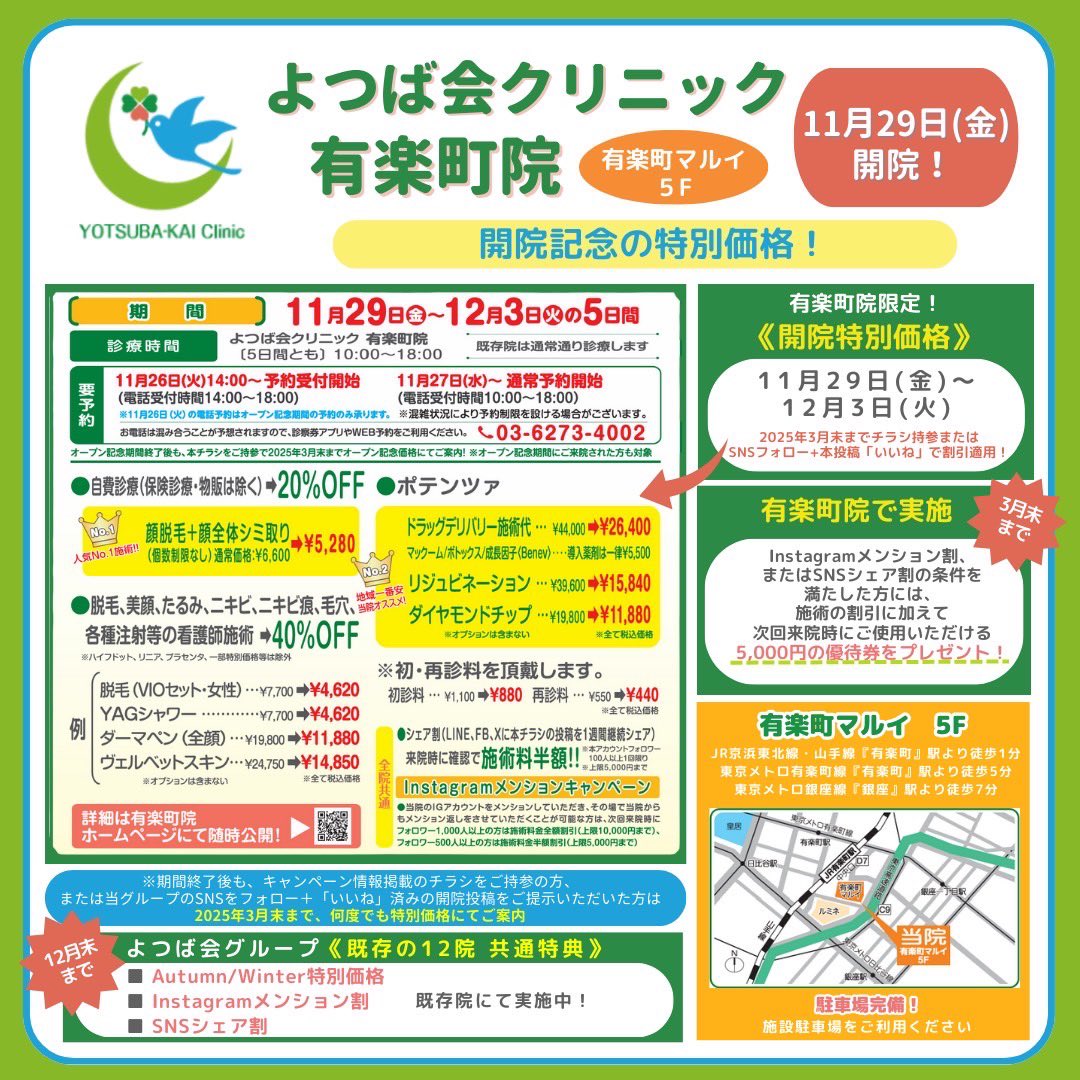 医療法人四つ葉会 tweet media