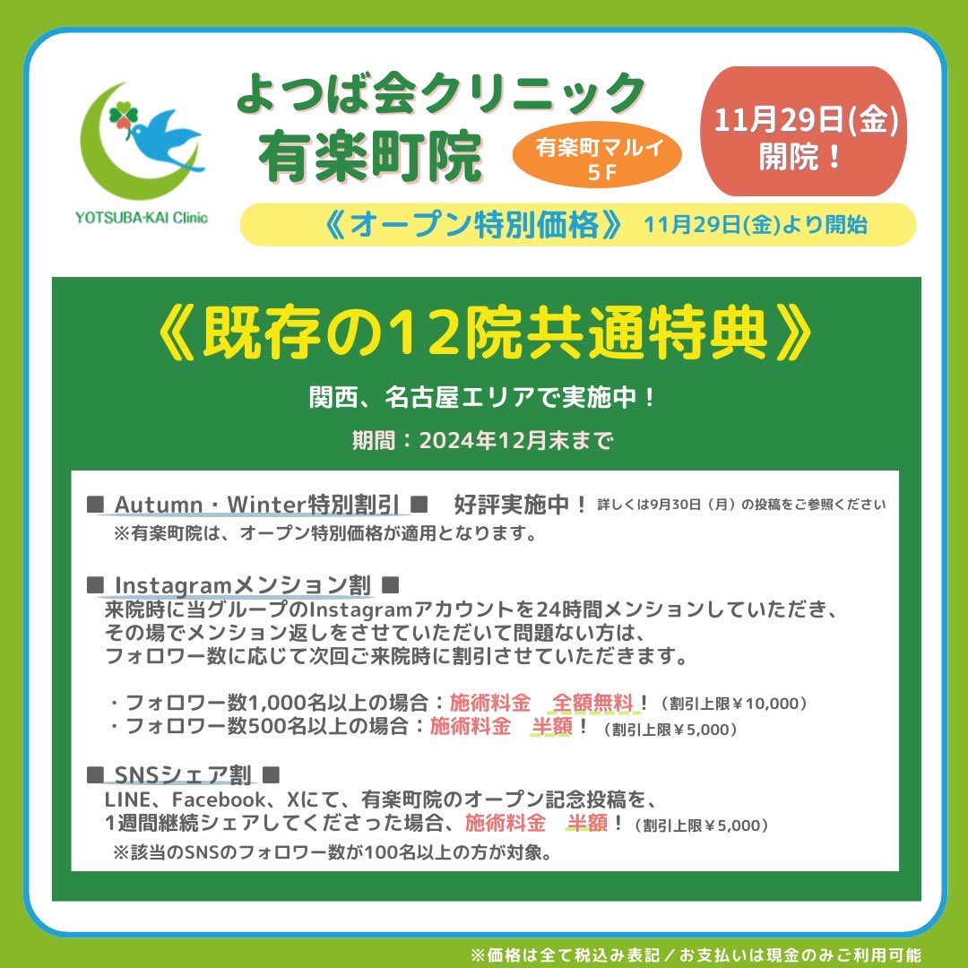 医療法人四つ葉会 tweet media