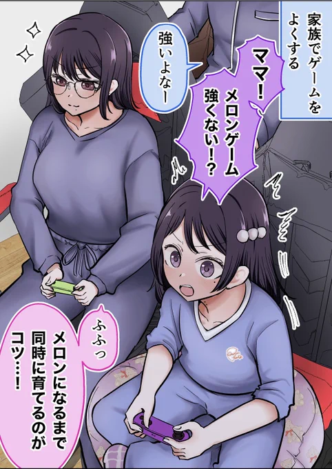 オフ会で出会ったおねえさんと結婚した3(1/2) 