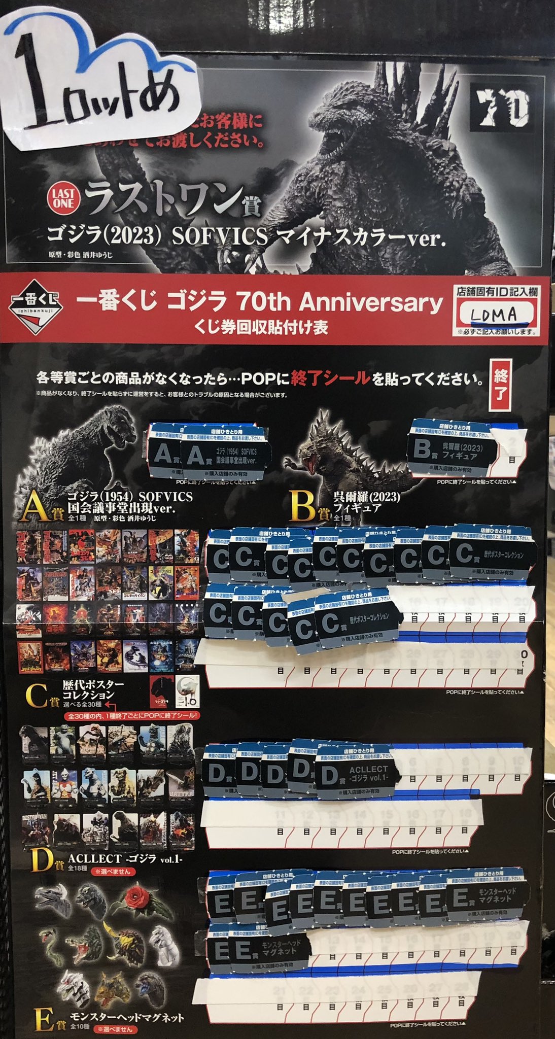 一番くじ ゴジラ 70th Anniversary E賞 全10種 コンプセット（一