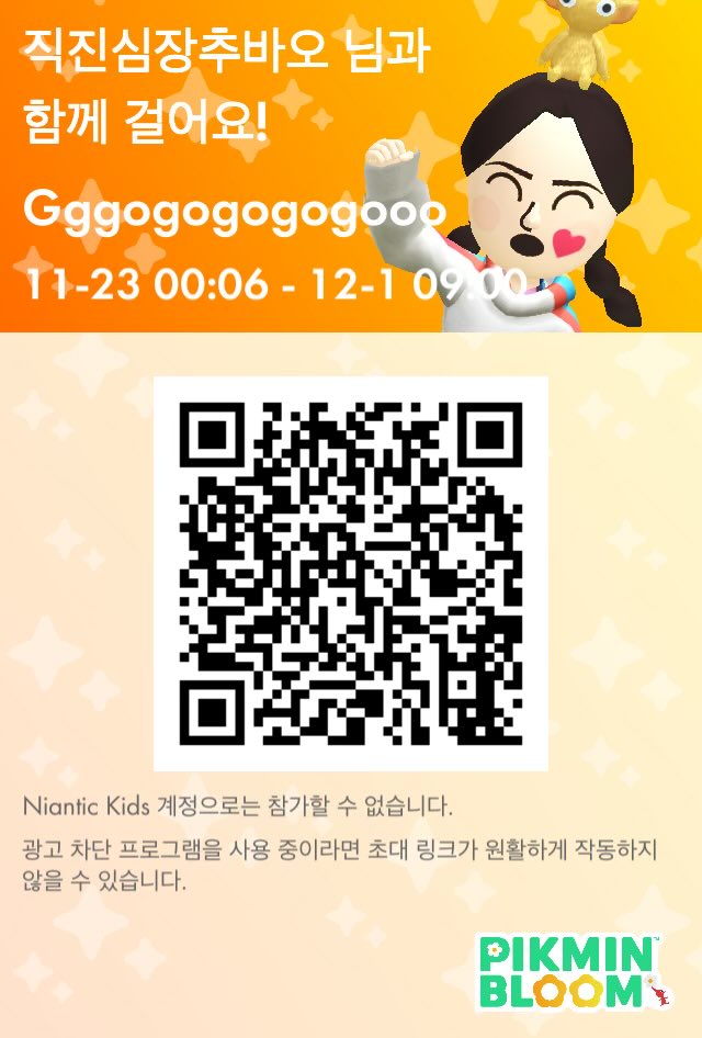 Pikmin Bloom에서 우리 함께 산책해요! #Gggogogogogooo pikminbloom.onelink.me/pWSt/hx6j0lxz