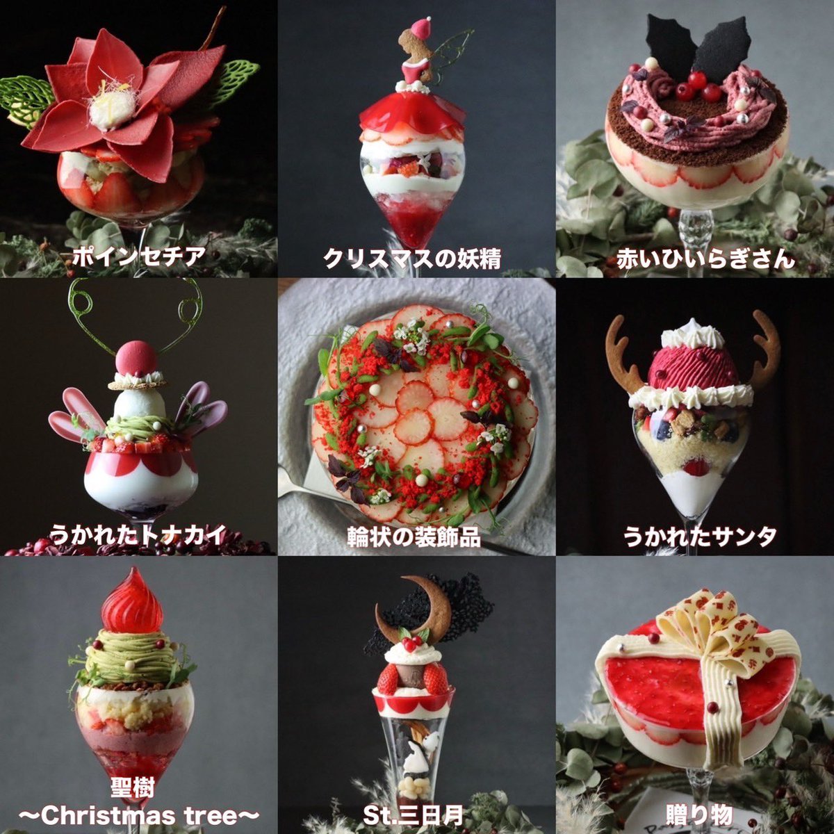 2024年のクリスマスをイメージしたパフェはこんな感じです🎅