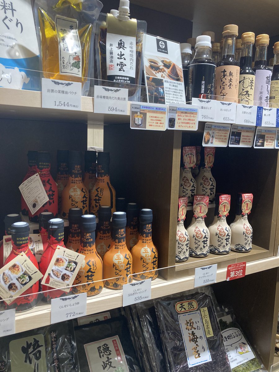 KITTE 大阪のアンテナショップしめ縄飾ってあってすごいです‼️

やすもと醤油、井上醤油、井ゲタ醤油、垣崎醤油も購入いただけます✨

#島根のしょうゆ