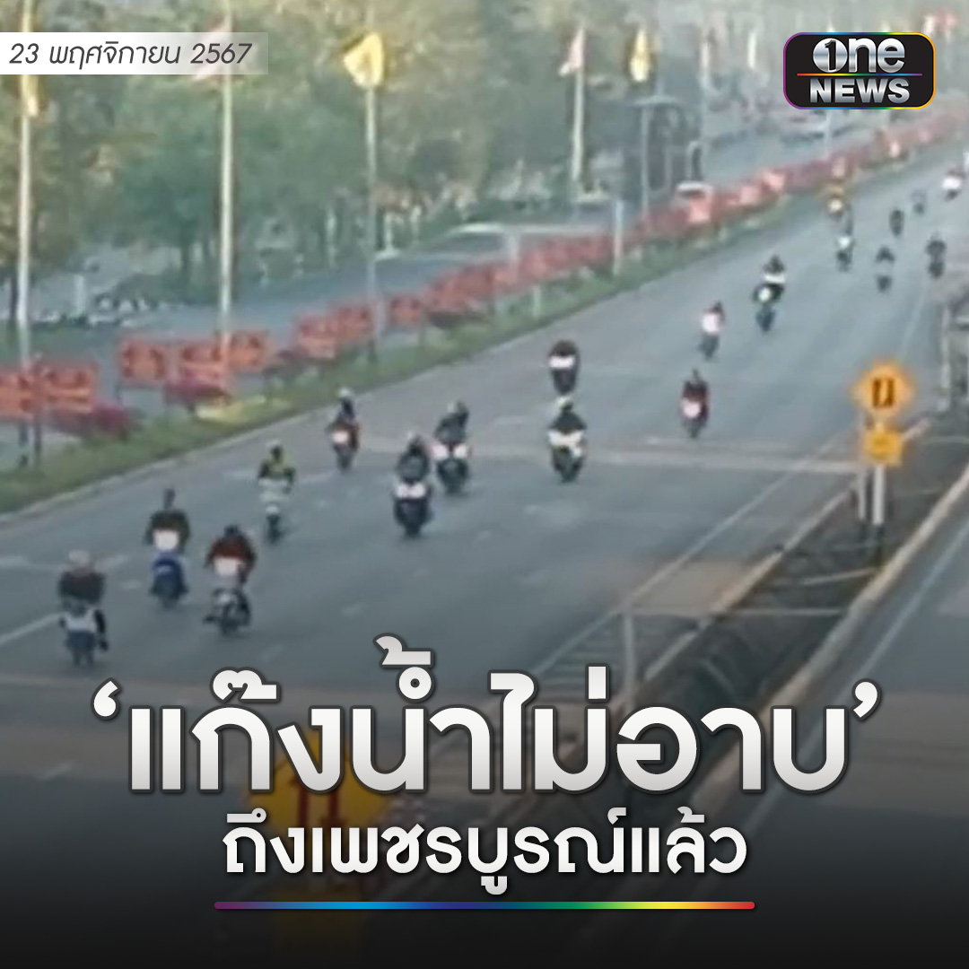 ข่าวช่องวัน tweet media
