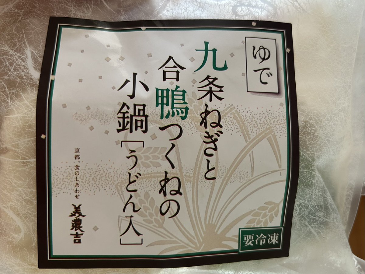 母上が美味しそうな美濃吉という美味しそうな冷凍食品の詰め合わせを頂いたが我が家の冷凍庫は小さいのでピンチ 