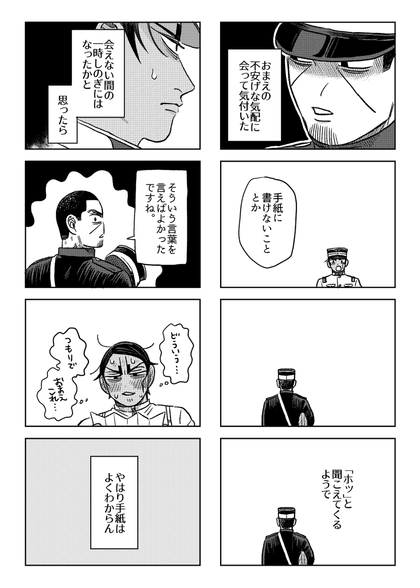 今日はイイフミの日だそうで 鯉月既刊から 