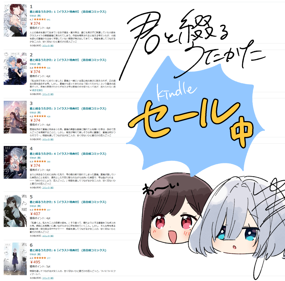 maymaymay7523's tweet photo. #きみつづ
君と綴るうたかた含む色々kindle半額くらいになってるので要チェックだ～～～！！！！！！

https://t.co/FpG5STQOFF https://t.co/DMUDyFVihR