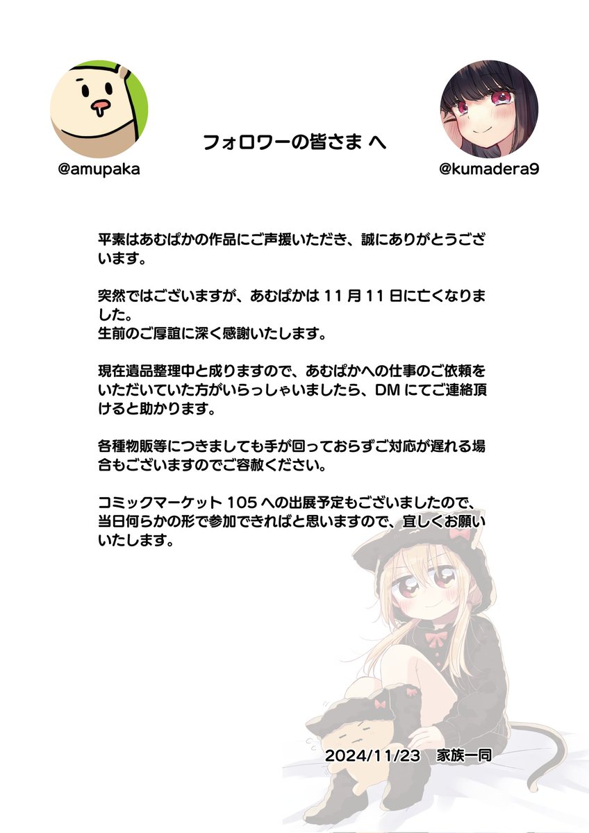 フォロワーの皆様へのご報告