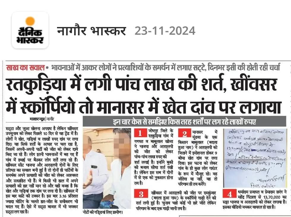 Nimbaram1111's tweet photo. राजस्थान की सबसे हॉट सीट के लिए शर्तें...

#खींवसर - शर्तें ओर दावे जीत के..
#ElectionResults
#खींवसर_उपचुनाव #RLP https://t.co/ICvCcQcIX7