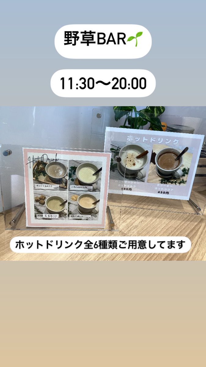 yasou1bar's tweet photo. こんにちは、野草BARです🌱
寒くなってきましたね🥶
温かいどりも多数ご用意しております☕️
ホッと一息いかがですか❓ https://t.co/r5mNfepr0f