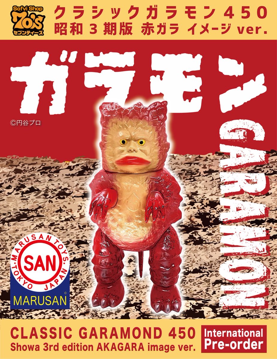 マルサンの「クラシックガラモン450（昭和3期版赤ガラ イメージ